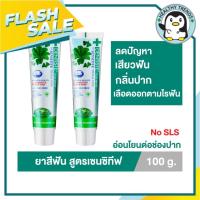 ราคา (แพ็ค 2ชิ้น) Dentiste' Sensitive Toothpaste Tube ยาสีฟัน สูตรสมุนไพร14 ชนิด แบบหลอด เดนทิสเต้ 100 g. (16392323245)