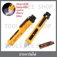 ราคา ปากกาวัดไฟ เครื่องวัดไฟ แบบไม่ต้องสัมผัส มีไฟฉายLEDในตัว (8615101151)