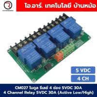 ราคา CM027 โมดูลรีเลย์ 4ช่อง 5VDC 30A 4 Channel Relay DC5V 30A แบบ Active Low/High รีเลย์ isolation Relay Module ทนกระแสสูง (24928867886)