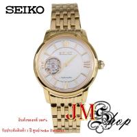 ราคา Seiko Presage นาฬิกาผู้หญิง สายสแตนเลส รุ่น SSA850J1 (สีทอง) (4645086852)