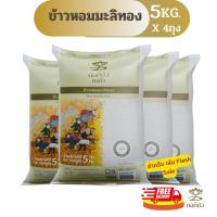 ราคา (ส่งฟรี) ข้าวตราดอกบัว ข้าวหอมมะลิทอง 5 กก.Pack 4 ถุง (24379193129)