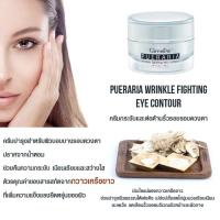 ราคา กิฟฟารีน พูราเรีย อายทรีทเม้นท์ ลดริ้วรอยรอบดวงตา Giffarine Pueraria eye treatment (2425764760)