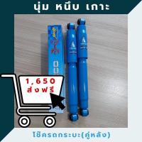 ราคา [ส่งด่วนทุกวัน] โช๊คอัพ โช๊คอัพรถยนต์ โช๊ครถกระบะ โช๊คกระบะ TOKICO รุ่น POWER X (6616720385)