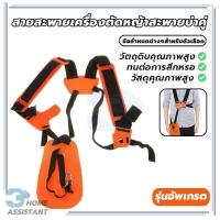 ราคา สะพายหลัง สายสะพายเครื่องตัดหญ้าสะพายบ่าคู่ สะพายบ่าคู่ สวมใส่สบาย ฟองน้ำหนา สายสะพายเครื่องตัดหญ้า (28764268719)