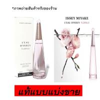 ราคา น้ำหอมแท้แบ่งขาย Issey Miyake Florale กลิ่นที่น่ารักสดใส (99813640)