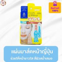 ราคา Kose Clear Turn White Face Mask 5 แผ่น (25562343991)