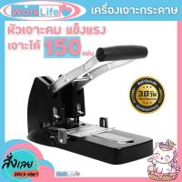 ราคา ที่เจาะกระดาษ เครื่องเจาะกระดาษ ตุ๊ดตู่เจาะรู STD No.P-1500 (2รู)เจาะกระดาษได้ 150 แผ่น/ครั้ง ขนาดรูเจาะ 6 mm WorkLife (29812976027)
