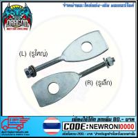 ราคา หางปลา (L+R) DREAM-NEW WAVE SMILE รูใหญ่+รูเล็ก แท้ร.ง (4325701222003) (18813041331)