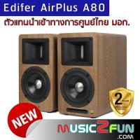 ราคา Airpulse A80 Hi-Res Audio สีวอลนัท ลำโพงบลูทูธเวอร์ชั่น 5.0 กำลังขับ 100w.RMS.รับประกันศูนย์ Edifier 2 ปี (3869114899)