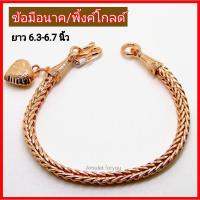 ราคา สร้อยข้อมือนาค หุ้มนาคแท้ 18k(อิตาลี่)​ (3552254088)