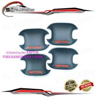ราคา เบ้ากลม เบ้ากันรอย เบ้ารองมือเปิด ประตู ford ranger 2022 เบ้า กันรอย ประตู 4 ประตู สีดำด้าน matte black (raptor) (26205894993)