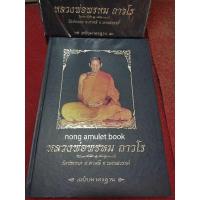 ราคา หนังสือหลวงพ่อพรหม วัดช่องแค ประวัติและวัตถุมงคล (22481086738)