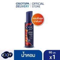 ราคา Exit Savage เอ็กซิท น้ำหอม โคโลญ กลิ่น ซาเวจ หอมดึงดูด น่าค้นหา 90มล / EXIT PERFUME SAVAGE 90ML (27055615865)