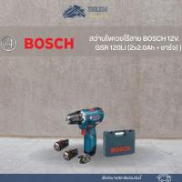 ราคา สว่านไขควงไร้สาย BOSCH 12V. GSR 120LI (2x2.0Ah + ชาร์จ) (21073151831)