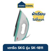 ราคา Home Cool เตารีดผ้า เตารีด SKG รุ่น SK-1811 เตารีดไฟฟ้า เตารีดราคาถูกๆ เตารีดแบบแห้ง เตารีดไฟฟ้าถูก รีดผ้า รีดผ้าเรียบ (18985675208)