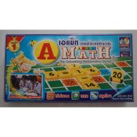 ราคา A Math เอแม็ท เกมต่อเลขคำนวณ (20868005194)