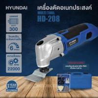 ราคา เก็บโค้ดลดเพิ่ม ส่งด่วน HYUNDAI HD 208 เครื่องตัด ขัด เซาะ เอนกประสงค์ เครื่องขัด (5107014458)