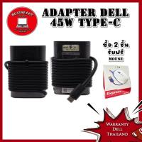 ราคา สายชาร์จ Dell Latitude 5290 2in1 45W Type-C Adapter Dell Latitude 5290 แท้ ตรงรุ่น รับประกันศูนย์ Dell Thailand (5817329451)