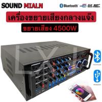 ราคา SOUND MILAN AV-3318K เพาเวอร์แอมป์ขยายเสียง แอมป์ขยายเสียง มีบลูทูธ MP3 USB SD Card FM 4500W P.M.P.O (4493055755)