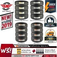ราคา HANKOOK ยางรถยนต์ รถเก๋ง รถกระบะ ขอบ 14 ,15 ,16 ,17 ลดกระหน่ำราคาพิเศษ ยางใหม่ปี 2019 ฟรีของแถม 2 รายการ (2679109308)