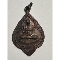 ราคา เหรียญหลวงพ่อยิด วัดหนองจอก ครบอายุ 75 ปี พ.ศ. 2534 (27254954437)