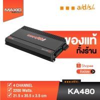ราคา POWER AMP A/D/S รุ่น KA480 4 CH แอมป์ติดรถยนต์ 2200 Watts.ของแท้ 100% ADS (19521050217)