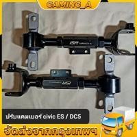 ราคา ปรับแคมเบอร์ Honda civic ES DC5 สีดำงานเหล็ก ตัวล๊อคสายเบรคครบตรงรุ่น Camber หลัง Honda Civic ES DC5 (งานSRP) (25803960305)