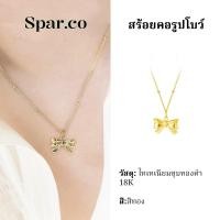 ราคา Spar.co สร้อยคอรูปโบว์ กันสนิม - สร้อยคอไททาเนียม สำหรับผู้หญิง คุณภาพสูง SP-AAA1130 (27906287801)