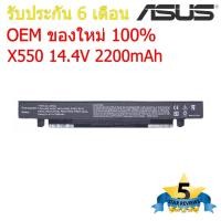 ราคา แบตเตอรี่ Asus X550 X550A A450 A550 F450 F550 K450 K550 X450 Battery Asus OEM ของใหม่ (14496230838)