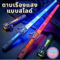ราคา ดาบเรืองแสง ดาบ ดาบของเล่น ดาบมีเสียง ดาบเรืองแสงมีเสียง ดาบควงมือ ของเล่นเด็กมีเสียง (26611344077)