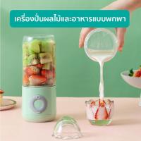 ราคา เครื่องปั่นน้ำผลไม้ เครื่องปั่นอเนกประสงค์ ใบมีดสแตนเลส เครื่องปั่นพกพา ไร้สาย 4ใบมีด (27109774496)