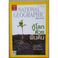 ราคา นิตยสาร National Geographic ภาษาไทย ฉบับที่ 86 เดือนกันยายน 2551 (23976580099)