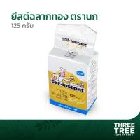ราคา ยีสต์ฉลากทองตรานก ขนาด 125 กรัม ยีสต์นก ยีสต์แห้งสำเร็จรูป Saf-Instant Yeast (9811934795)