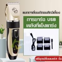 ราคา แบตตาเลี่ยนตัดขนหมา ปัตตาเลี่ยนแมว ปัตตาเลี่ยนไร้สาย ชาร์จ USB ปัตตาเลี่ยนตัดขนสุนัขแบบไร้สาย (4131860186)