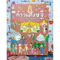ราคา ก้าวเศรษฐี สายฝน ศิลปพรหม มือ2 (24462108881)