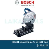 ราคา BOSCH GCO 220 แท่นตัดไฟเบอร์ ไฟเบอร์ตัดเหล็ก 14 นิ้ว 2200 วัตต์ GCO220 (4287623405)