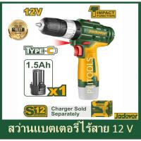 ราคา JADEVER สว่านไร้สาย 12V 2ระบบ JDCDS520 15ระดับ แบตเตอรี่12v1.5AH แถมแบต1ก้อน สว่านไฟฟ้าไร้สาย สว่านแบต (25454387744)