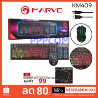 ราคา Marvo KM409 ชุดคีย์บอร์ดมีไฟ Rainbow และเมาส์ 6 ปุ่ม มีไฟ 7 สี USB Keyboard Combo Set !!ฟรีแผ่นรองเม้าส์ Nubwo NP001 (6330447710)