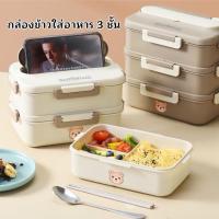 ราคา New ปิ่นโตใส่อาหาร ปิ่นโตเข้าไมโครเวฟได้ ปิ่นโตทรงเหลี่ยม 3 ชั้น แถมฟรีช้อนส้อม (24186149557)