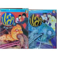 ราคา ปลามรณะ ชุด 2 เล่มจบ (ขายคู่) เล่มใหม่มือหนึ่งในซีล ผลงานอาจารย์ จุนจิ อิโต้ (23419770913)