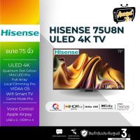 ราคา HISENSE TV 75U8N สมาร์ททีวี 75 นิ้ว 4K ULED Mini-LED รุ่น 75U8N ปี 2024 (26652936486)