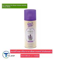 ราคา THA_shop (300 มล. x 1) King’s Stella Horeca Lavender คิงส์สเตลล่า โฮเรกา สเปรย์ปรับอากาศ กลิ่นลาเวนเดอร์ สเปรย์น้ำหอม (21801738730)