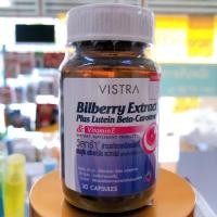 ราคา Vistra Bilberry Extract Plus Lutein Beta Carotene&Vitamin E บำรุงสายตา 1 ขวด 30แคปซูล (4443838931)