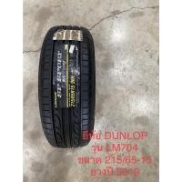 ราคา 215/65-15 ยี่ห้อ DUNLOP รุ่น LM704 ยางปี 2019 (19906105473)