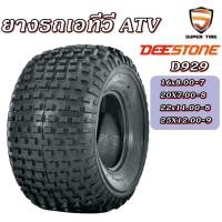 ราคา ยางรถเอทีวี ( ATV ) ยี่ห้อ DEESTONE รุ่น D929 ขนาด 16x8.00-7 ,20X7.00-8 ,22x11.00-8 ,25X12.00-9 (24210300875)