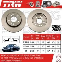 ราคา TRW จานเบรครถยนต์ (หน้า-หลัง) BENZ W124 E200, E220, E280, E300, 300D ปี 1882-1996 ดิสเบรก (5 รู) จานเบรครถยุโรป (29012697745)