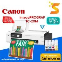 ราคา เครื่องพิมพ์หน้ากว้าง 24 นิ้ว Canon imagePROGRAF TC-20M สแกนได้ ปริ้นผ่านมือถือได้หมึกเติมแบบกันน้ำ 4 สี (19784814187)