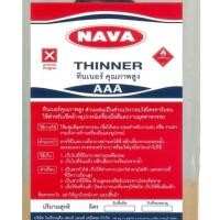 ราคา ทินเนอร์ AAA ✨Nava รุ่นแกลลอน (1775246502)