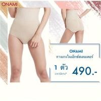 ราคา Onami X-slender แบ่งขายกางเกงในเอวสูงสีเบจ 1ตัว (4943807801)