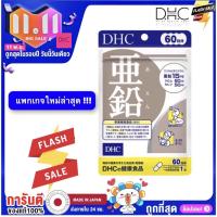 ราคา DHC Zinc 60 วัน สังกะสี ป้องกันสิว XctZ (13635791299)